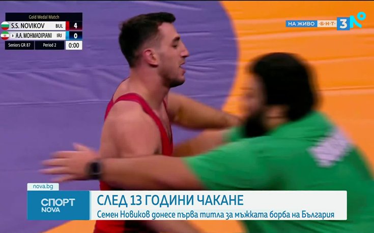 Семен Новиков е световен шампион по борба