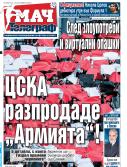 Мач Телеграф