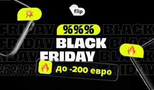 Flip Black Friday започва днес със селекция от 30000 устройства