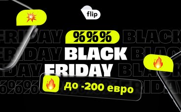 Flip Black Friday започва днес със селекция от 30 000 устройства