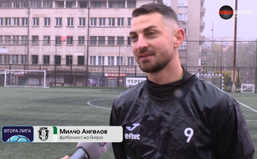 Милчо Ангелов: Дойде ми самочувствие, в съблекалнята е друго, когато има повече българи