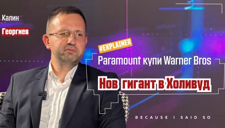 Новият гигант в Холивуд: Защо Paramount надделя над Netflix за Warner Bros. и създаде Skydance