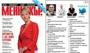 Лайфстайл приложение със сп. "Мениджър" през август