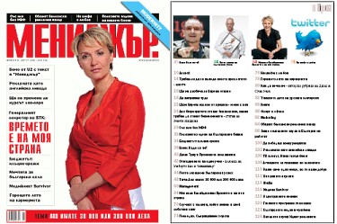 Лайфстайл приложение със сп. "Мениджър" през август