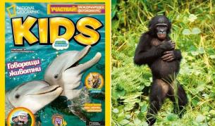 Говорещи животни в септемврийския NGKids