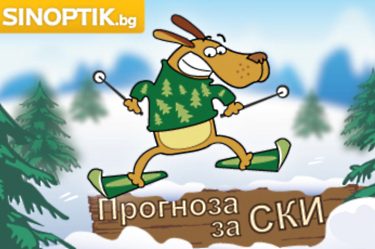 Прогноза за ски