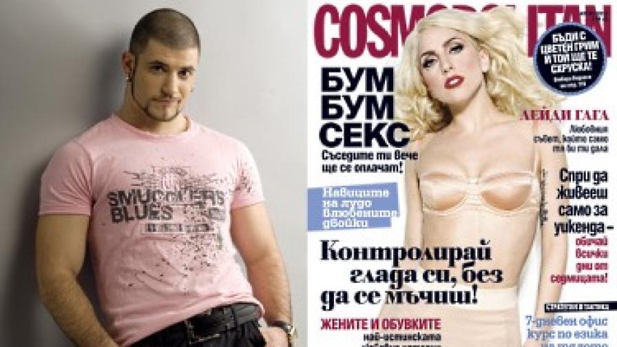 Станислав Яневски и Лейди Гага са звезди в новия брой на "Космо"