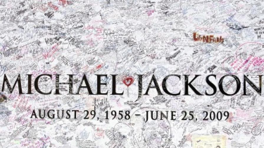Една година от смъртта на Майкъл Джаксън 
