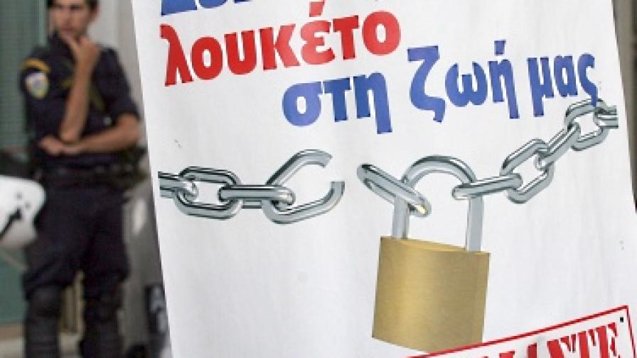 Гърция парализирана от нова обща стачка