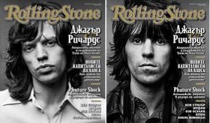 "Ролинг стоунс" в "Ролинг стоун"