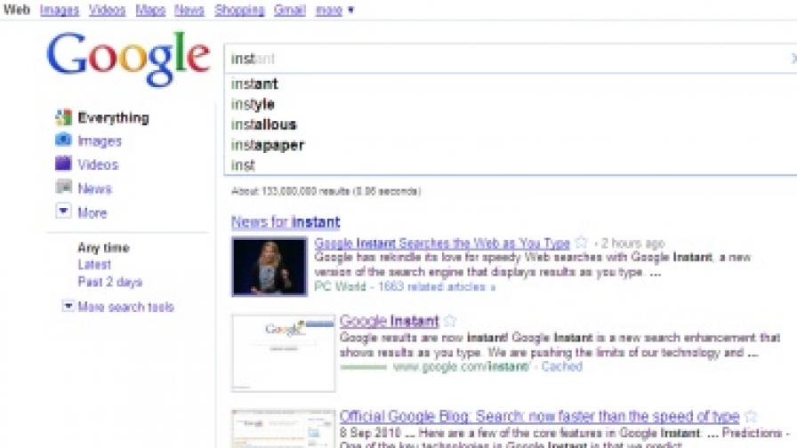 "Гугъл" пусна мигновено търсене