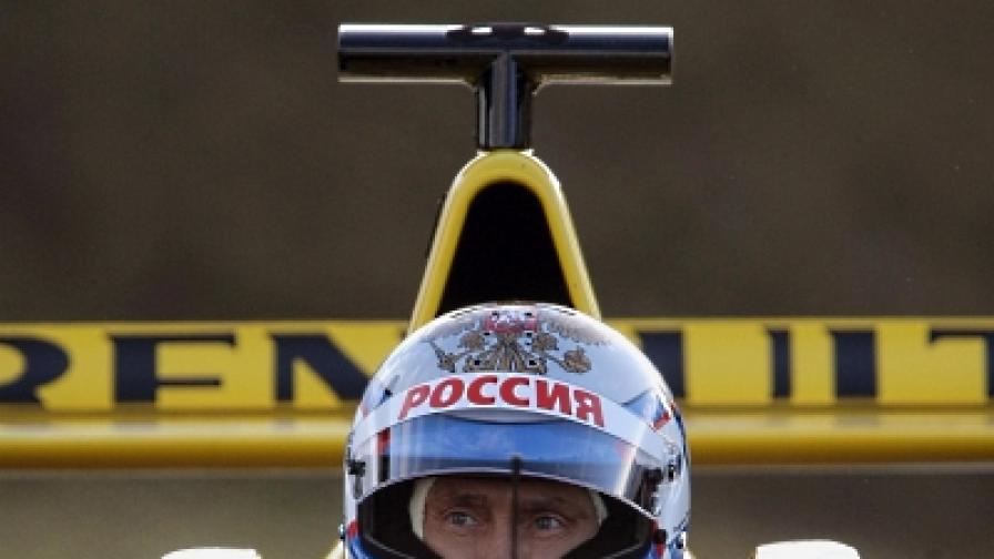 Със скорост 240 км/ч руският премиер Путин тества болид на "Рено" за състезанията във F1 на писта край Санкт-Петербург (снимка от 7 ноември т.г.)
