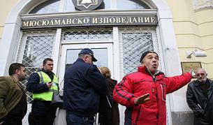 Стълкновение в сградата на Главното мюфтийство