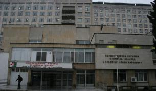 Многопрофилна болница за активно лечение "Проф. Д-р Стоян Киркович"