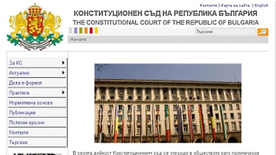 Конституционният съд срещу текст в Кодекса за социално осигуряване