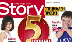 "Стори" събира децата на звездите за рождения си ден