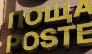 "Български пощи" ще продава 15 имота