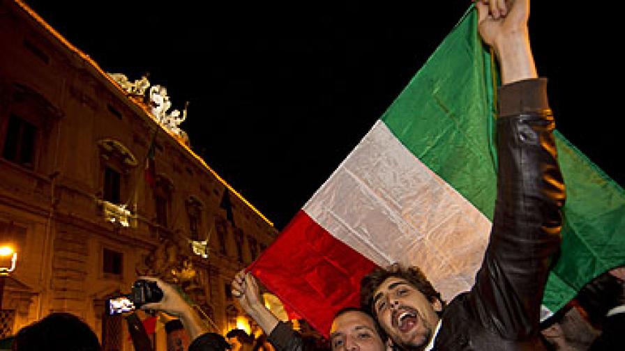 Хиляди демонстранти се събраха в центъра на Рим, за да приветстват оставката