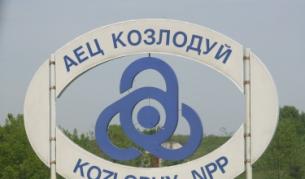 ЕК ни предлага още 185 млн. евро за АЕЦ "Козлодуй"