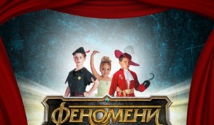 В предаването "Феномени" бяха избрани участниците в телевизионния мюзикъл "Питър Пан", продукция на БНТ