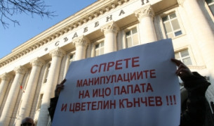 Едни роми протестират срещу други роми пред Съдебната палата