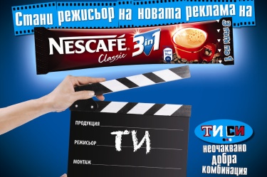 Над 5000 души мечтаят да режисират новия рекламен клип на NESCAFЕ® 3IN1