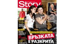 Тайната връзка на Диляна и Асен е разкрита