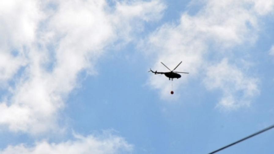 Три хеликоптера - два военни и един на частна фирма - днес участват в гасенето