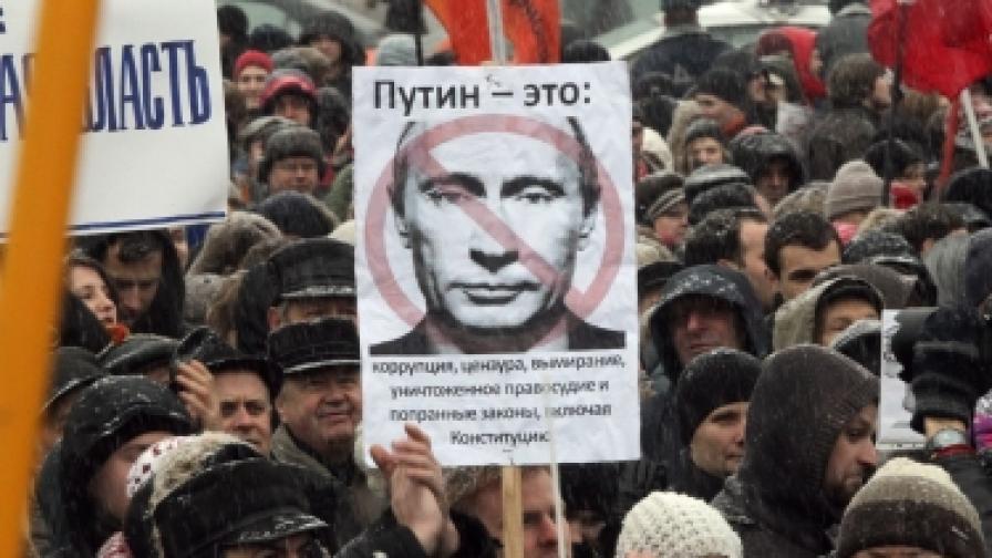 Масови протести срещу Путин в Русия има още от края на миналата година