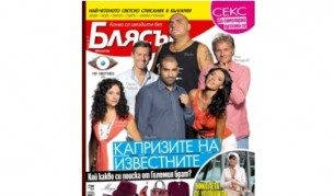 Капризите на известните във "ВИП Брадър"